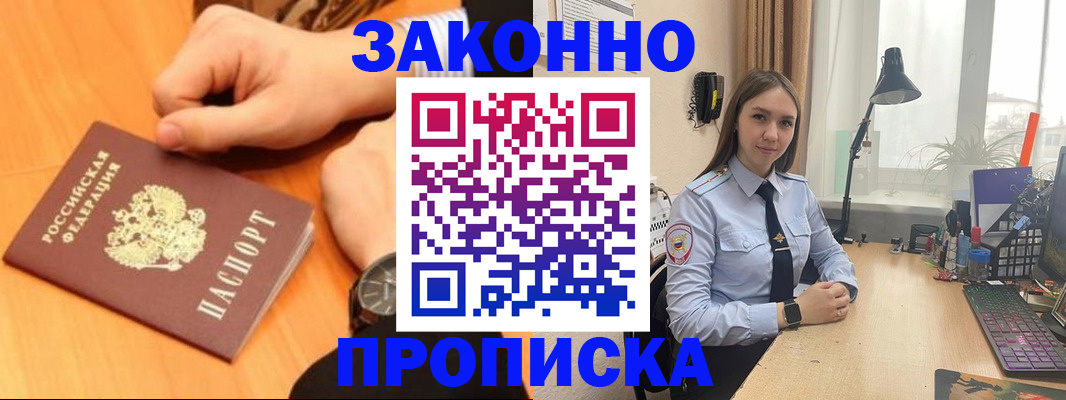 временная регистрация купить в Буинске